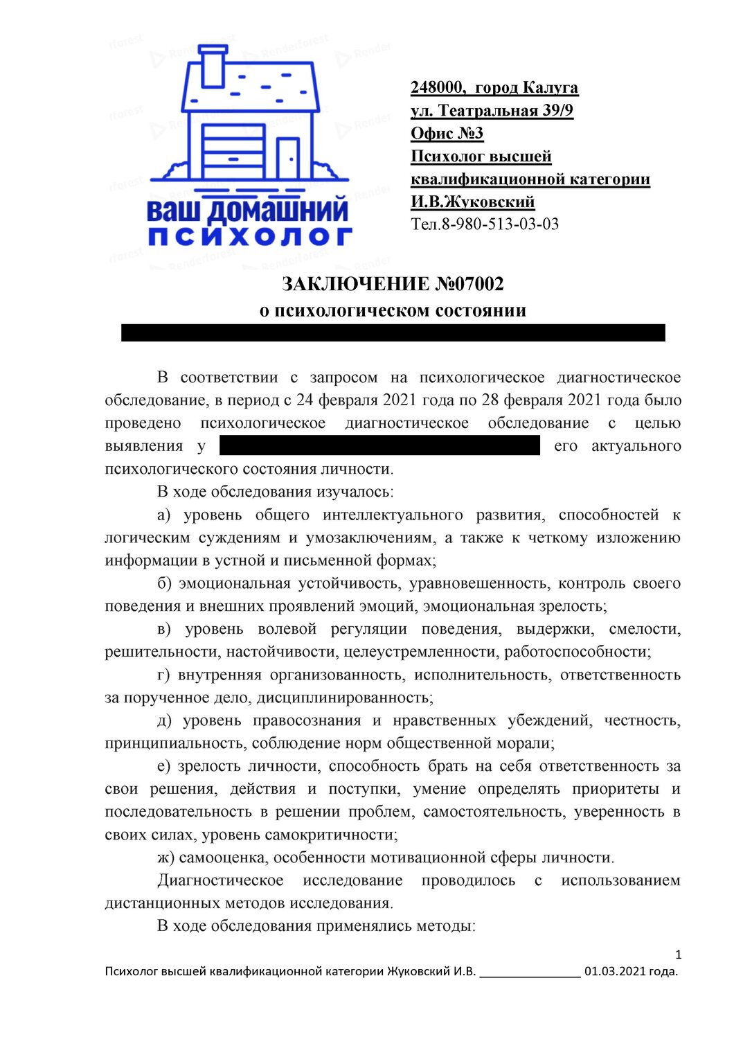 Психологическая экспертиза