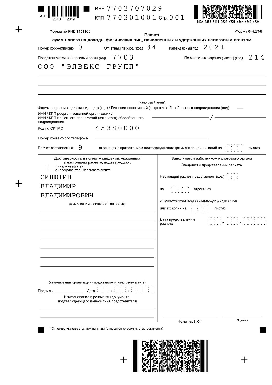 Услуги бухгалтера для ООО