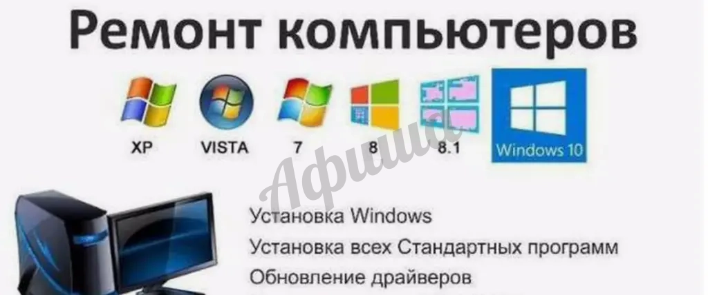 Установка операционных систем на компьютеры