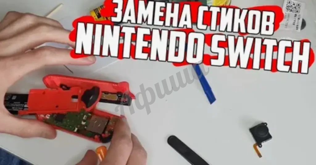 Замена стиков на джойконах Nintendo Switch