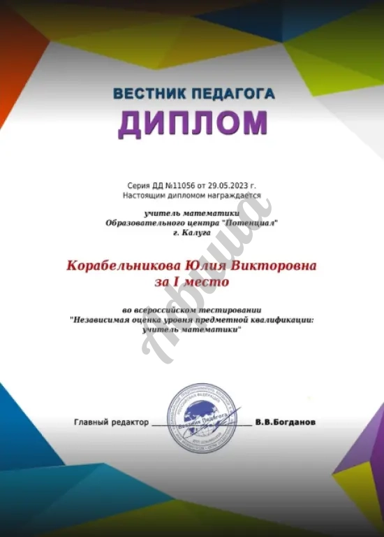 Репетитор по математике