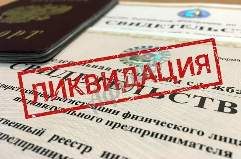 Ликвидация ООО №1 (на бумажных носителях)