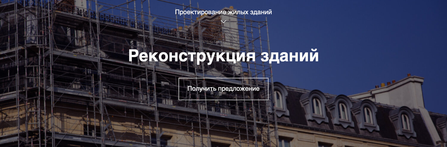 Проект реконструкции зданий и сооружений