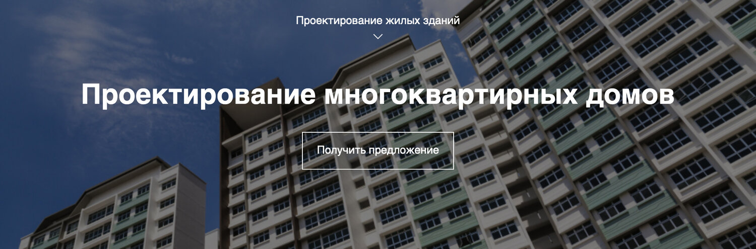 Проектирование многоквартирных домов