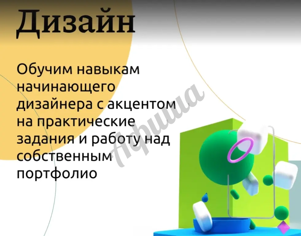 Обучение на курсе "Дизайн"