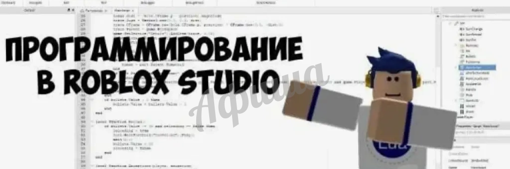 Обучение на курсе "Графика и разработка в Roblox"