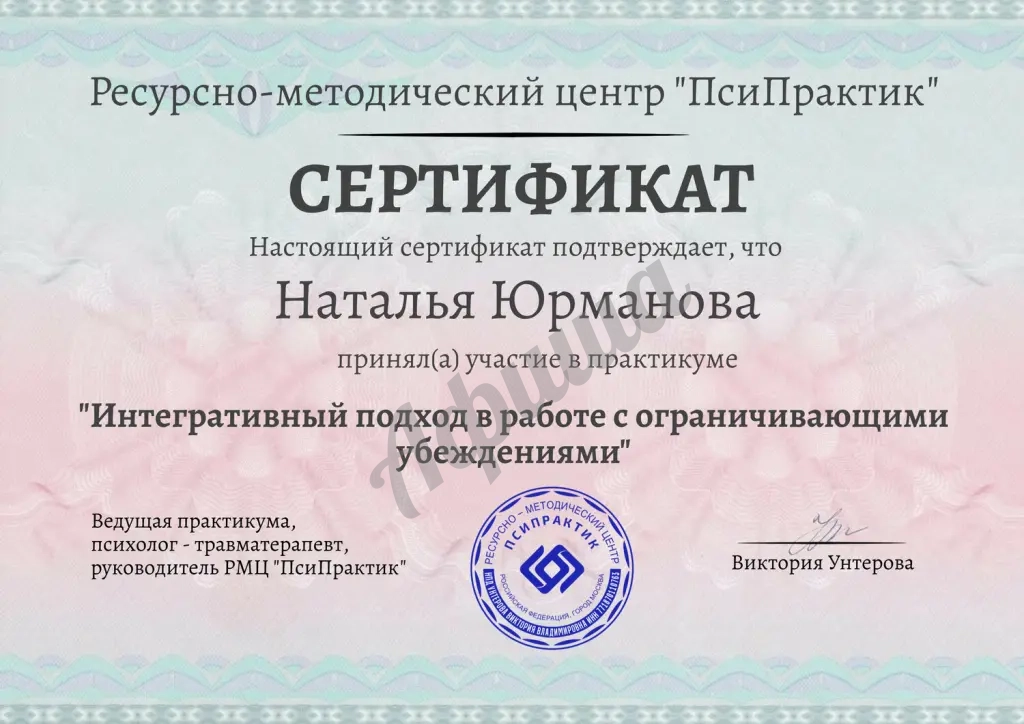 Консультация психолога