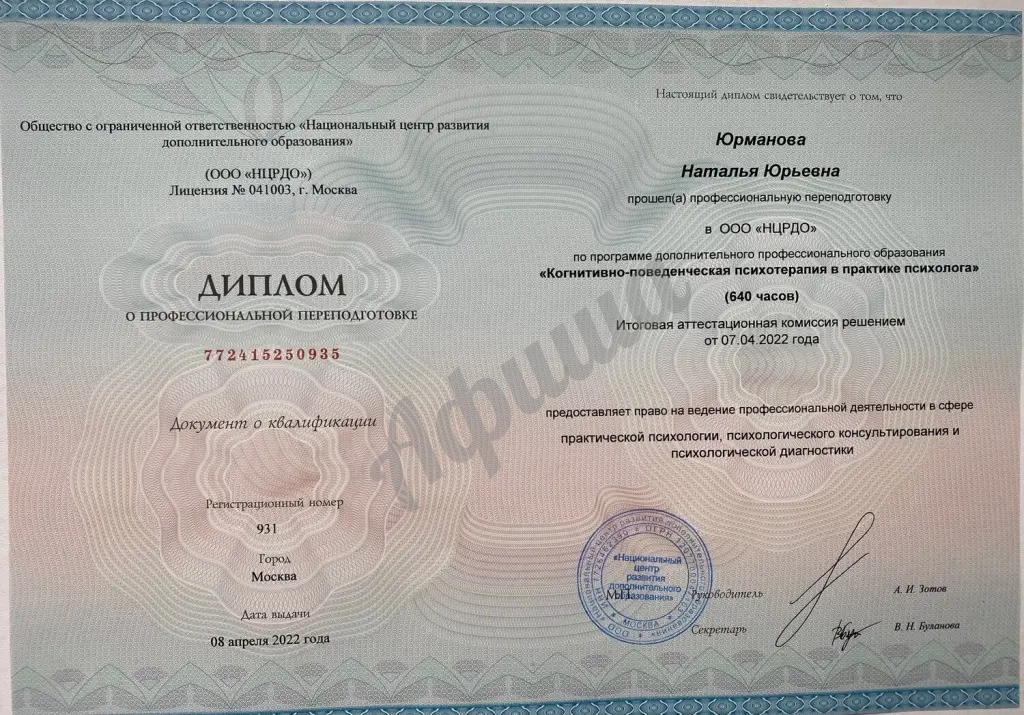 Консультация психолога