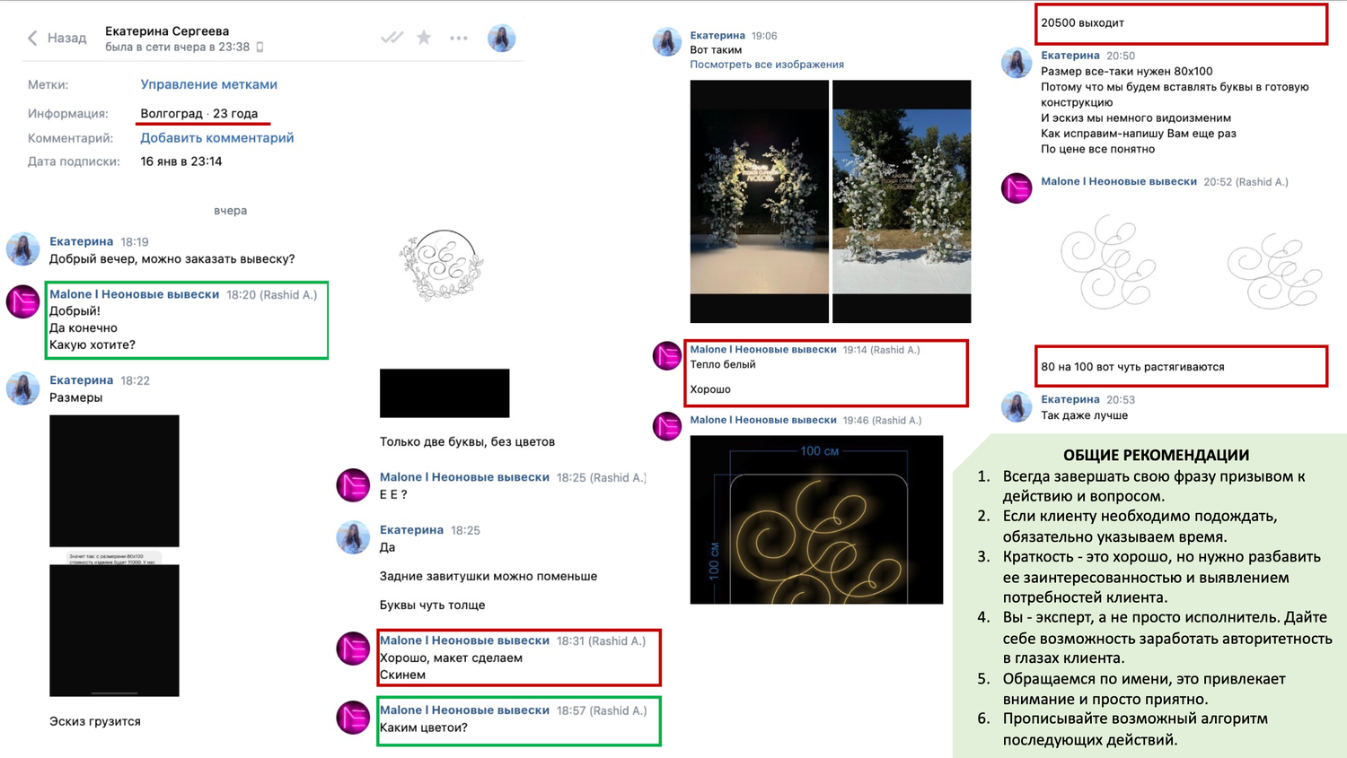 Разбор переписок в формате мини-тренинга