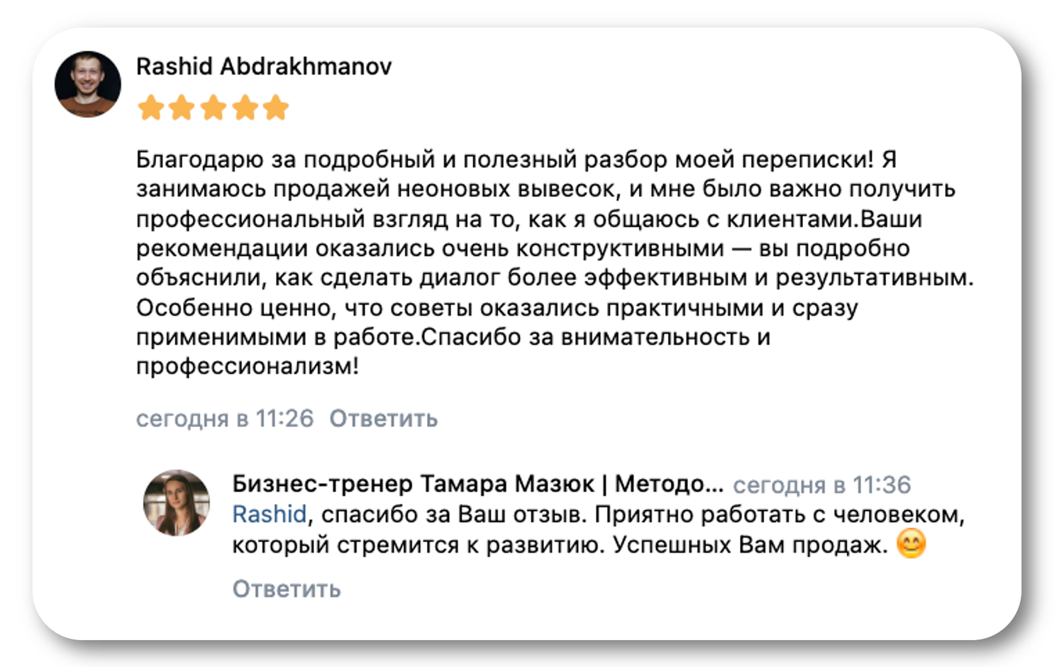 Разбор переписок в формате мини-тренинга