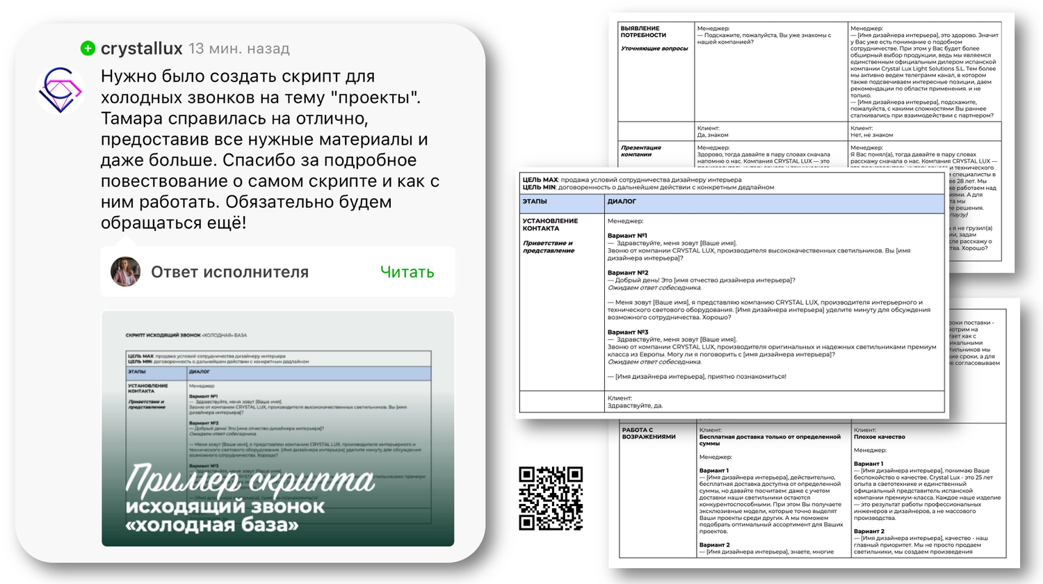 Скрипты для исходящих звонков