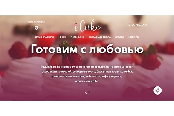 Создание сайтов