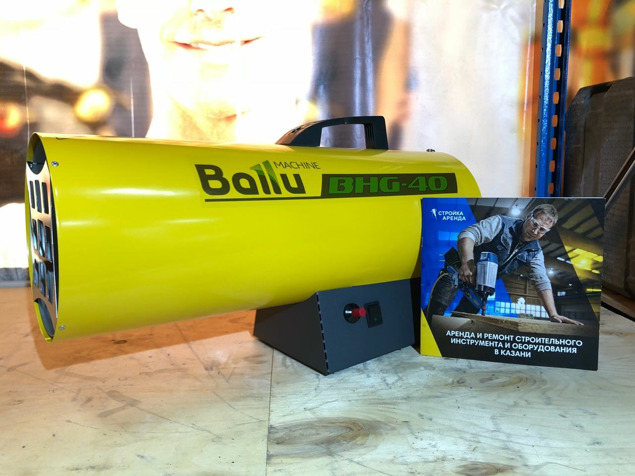 Аренда тепловой пушки