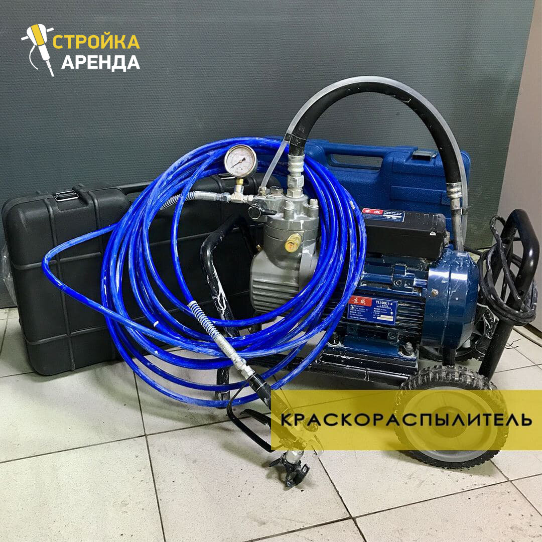 Аренда окрасочного оборудования