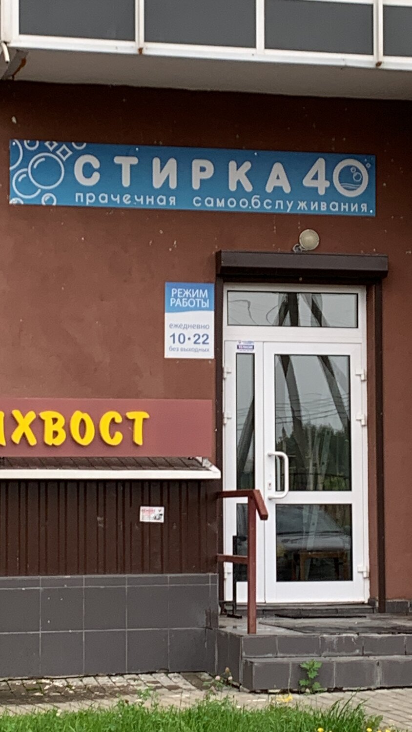 Служба доставки в прачечную самообслуживания