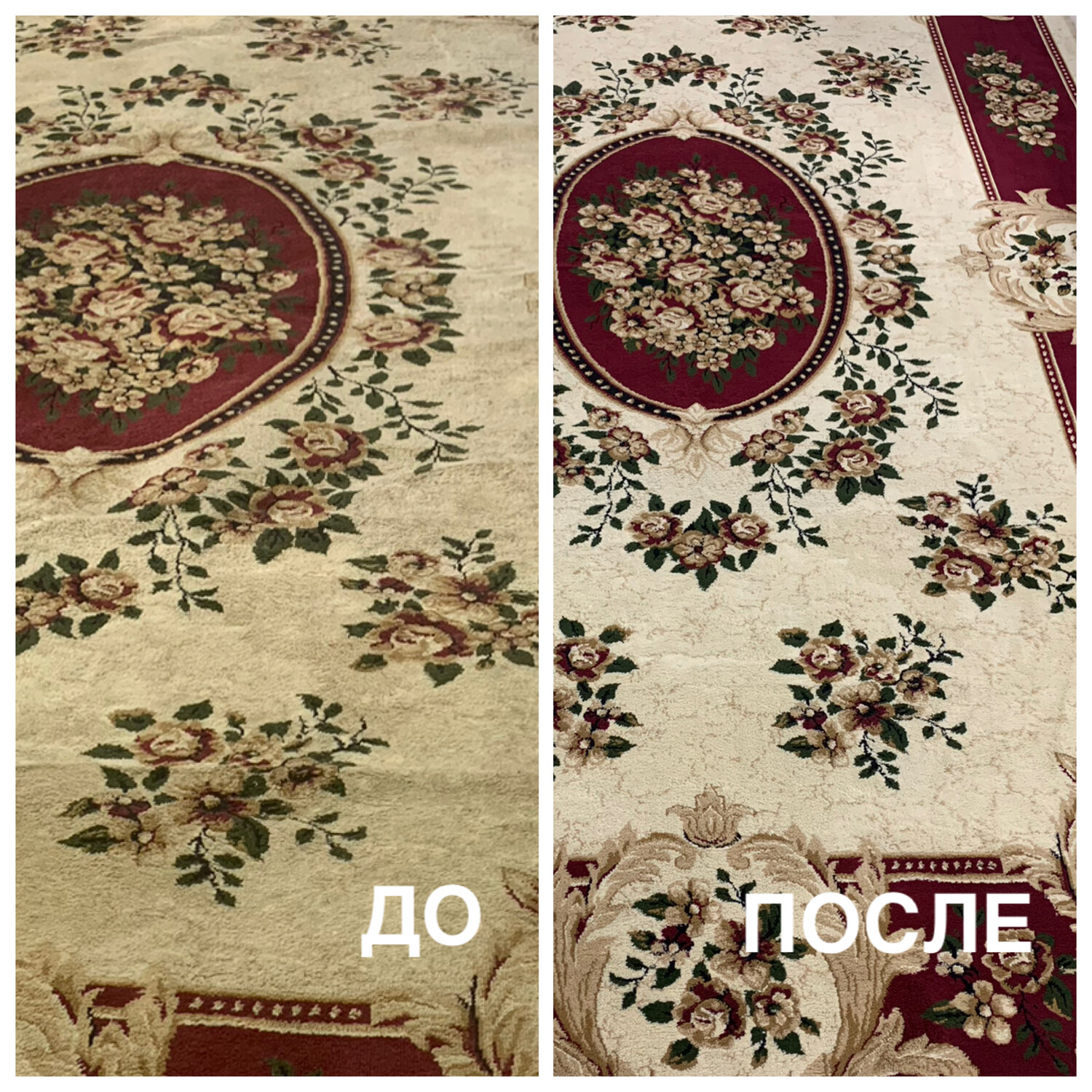 Химчистка ковров