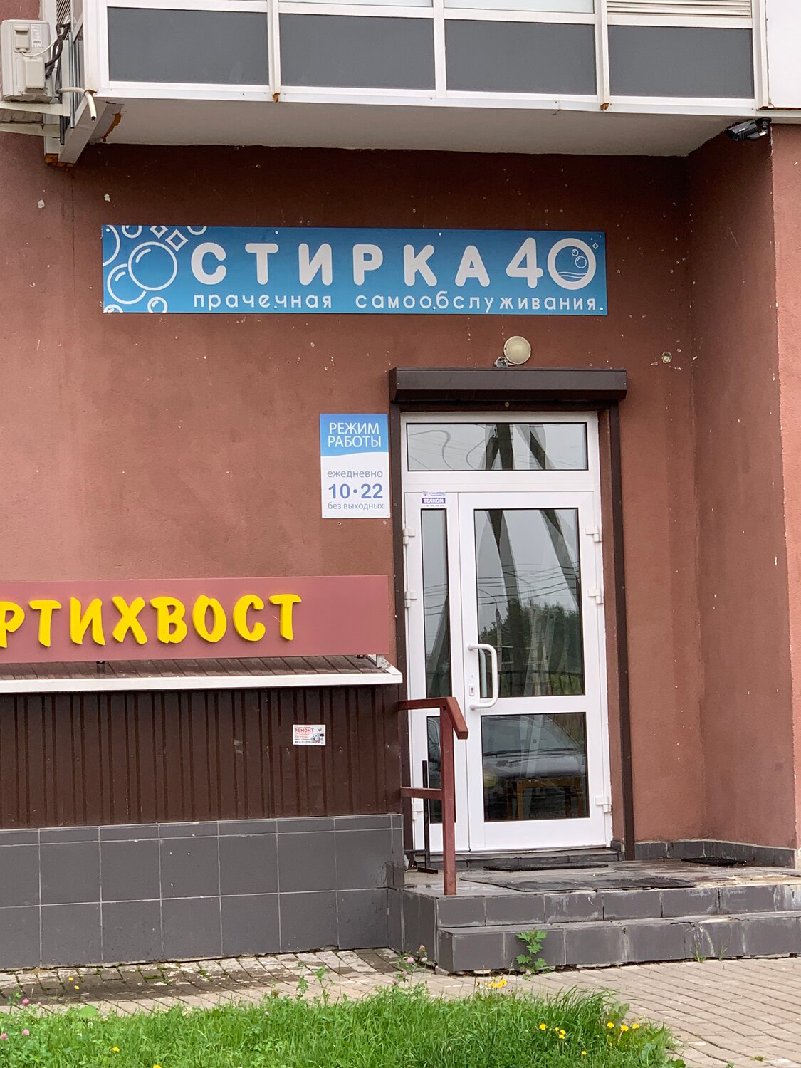 Прачечная самообслуживания