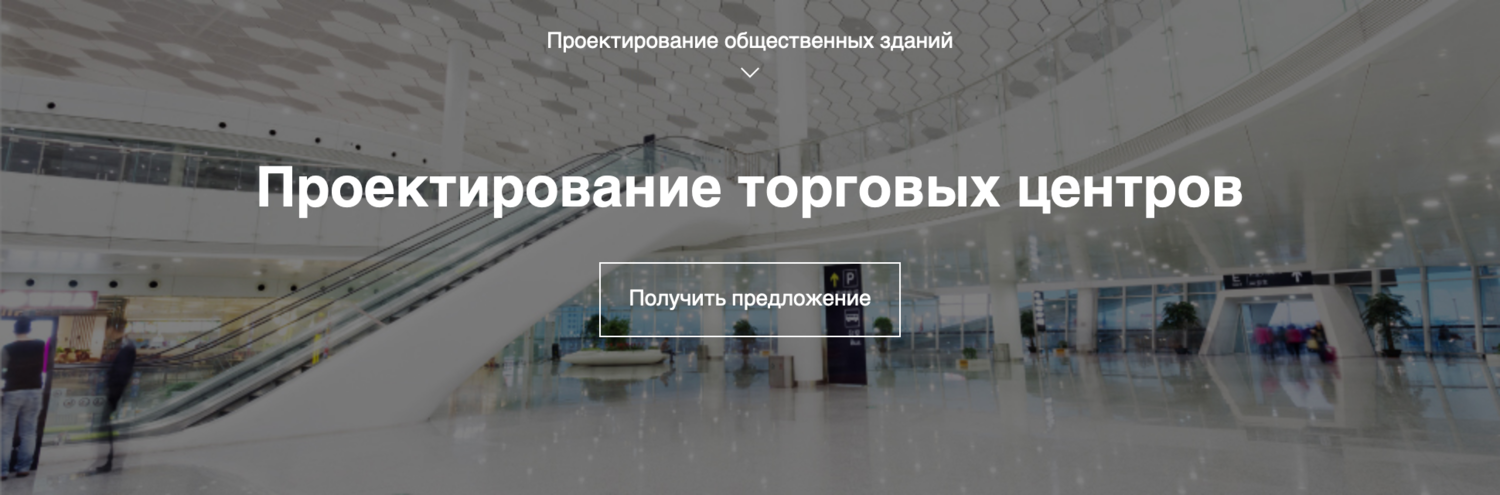 Проектирование торговых центров