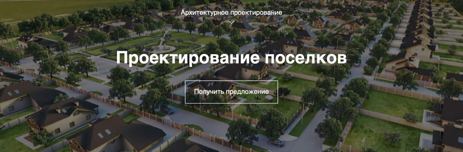 Проектирование поселков
