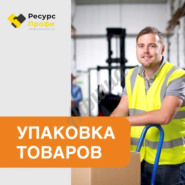 Упаковка товаров