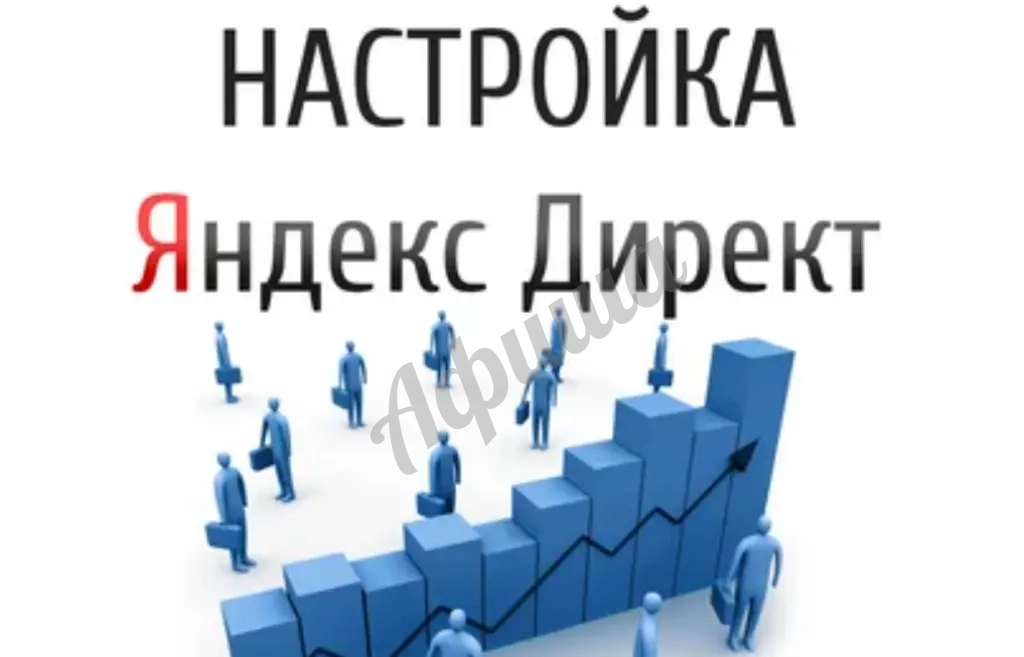 Профессиональная настройка Яндекс.Директ