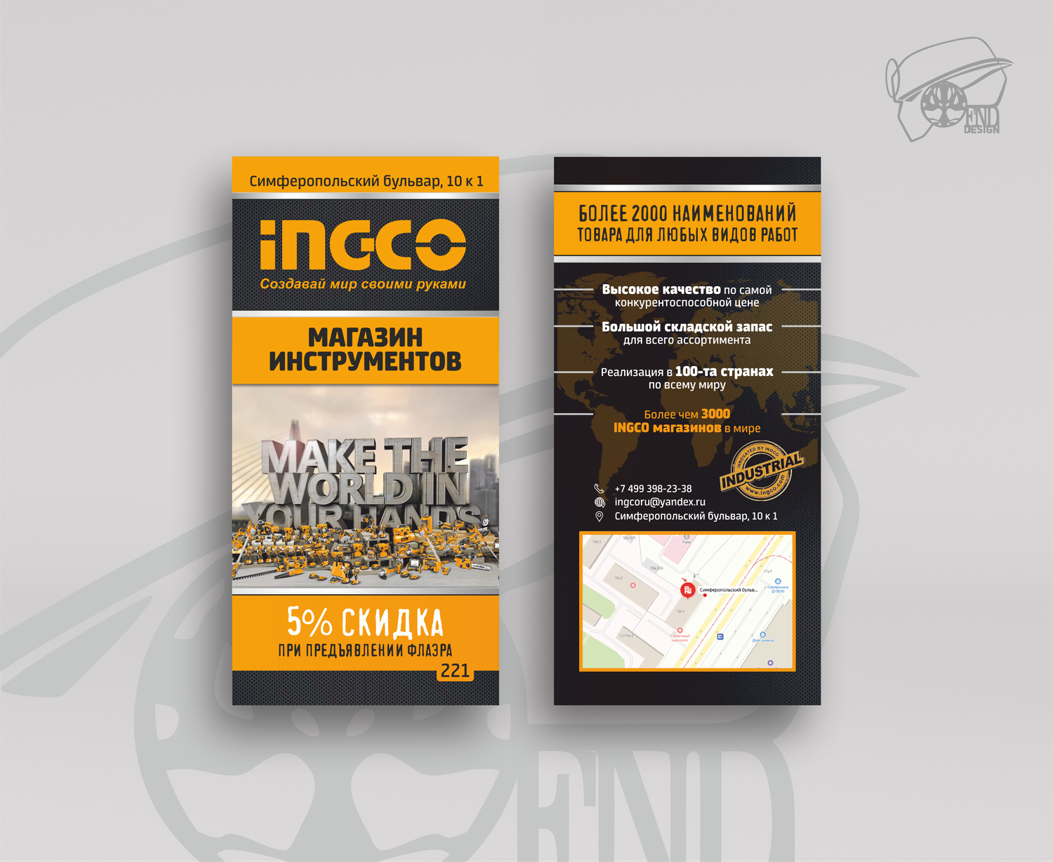 Дизайн листовки, флаера