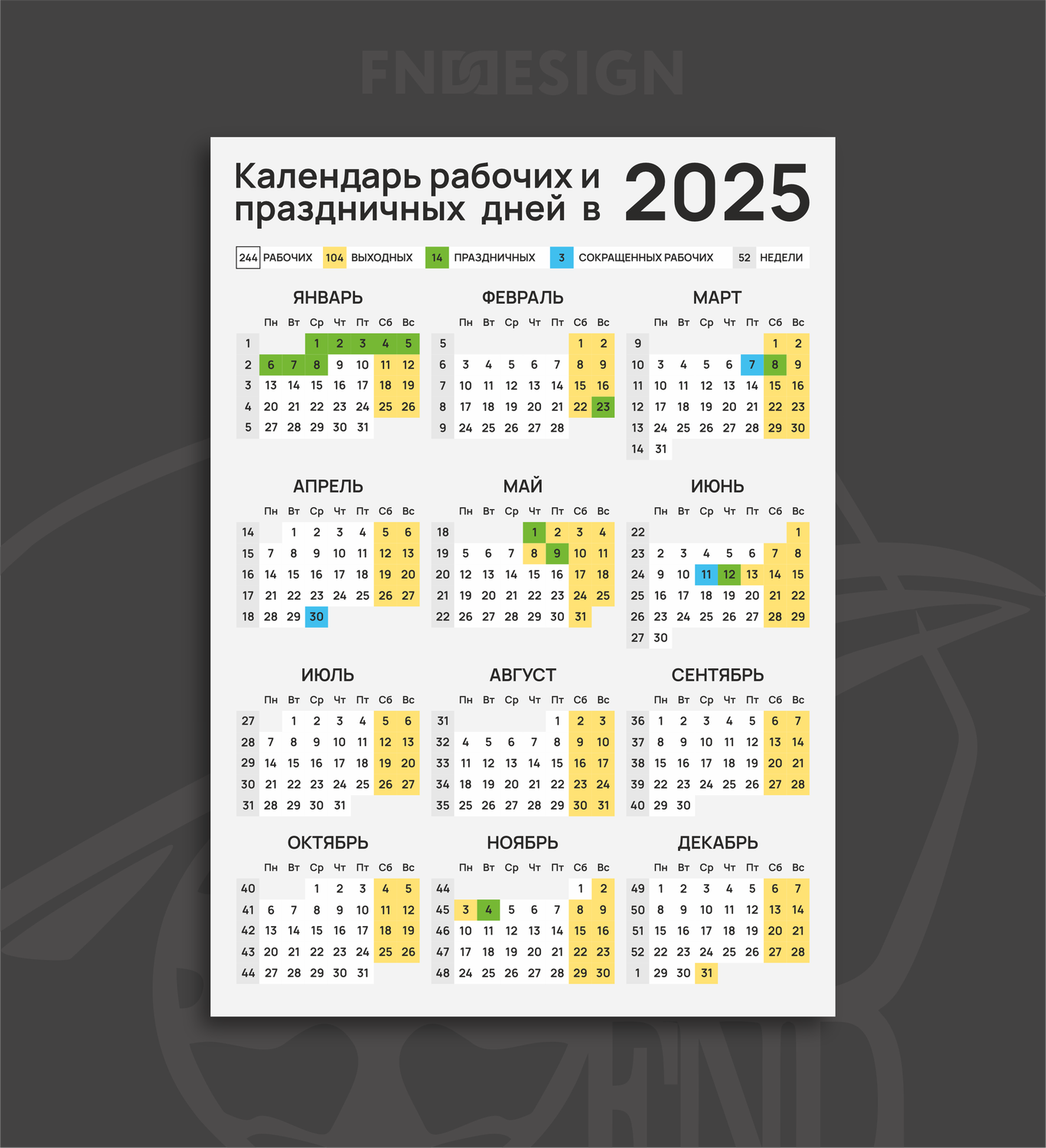 Дизайна настенного, настольного, карманного календаря