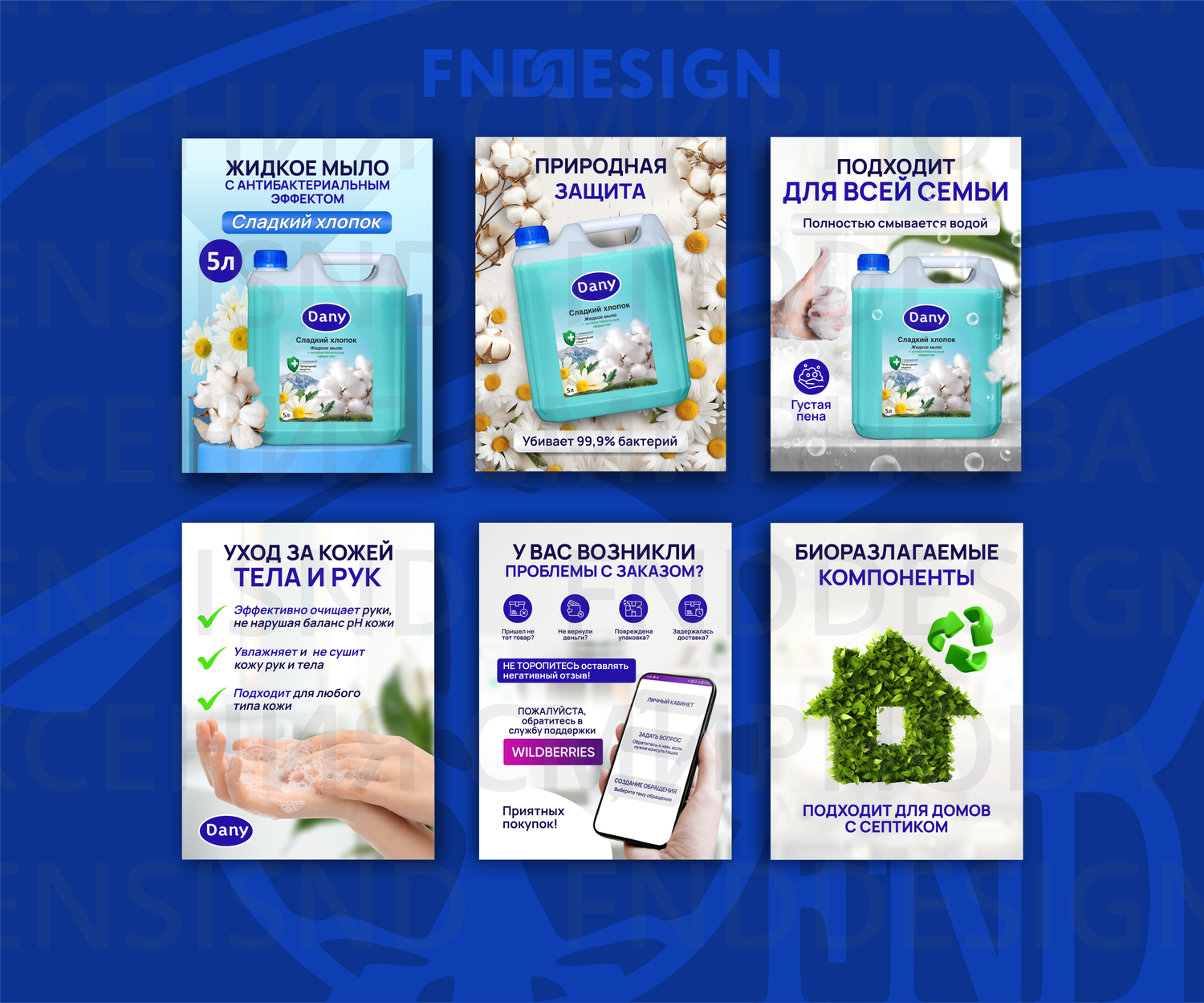 Дизайн карточек товара для маркетплейсов