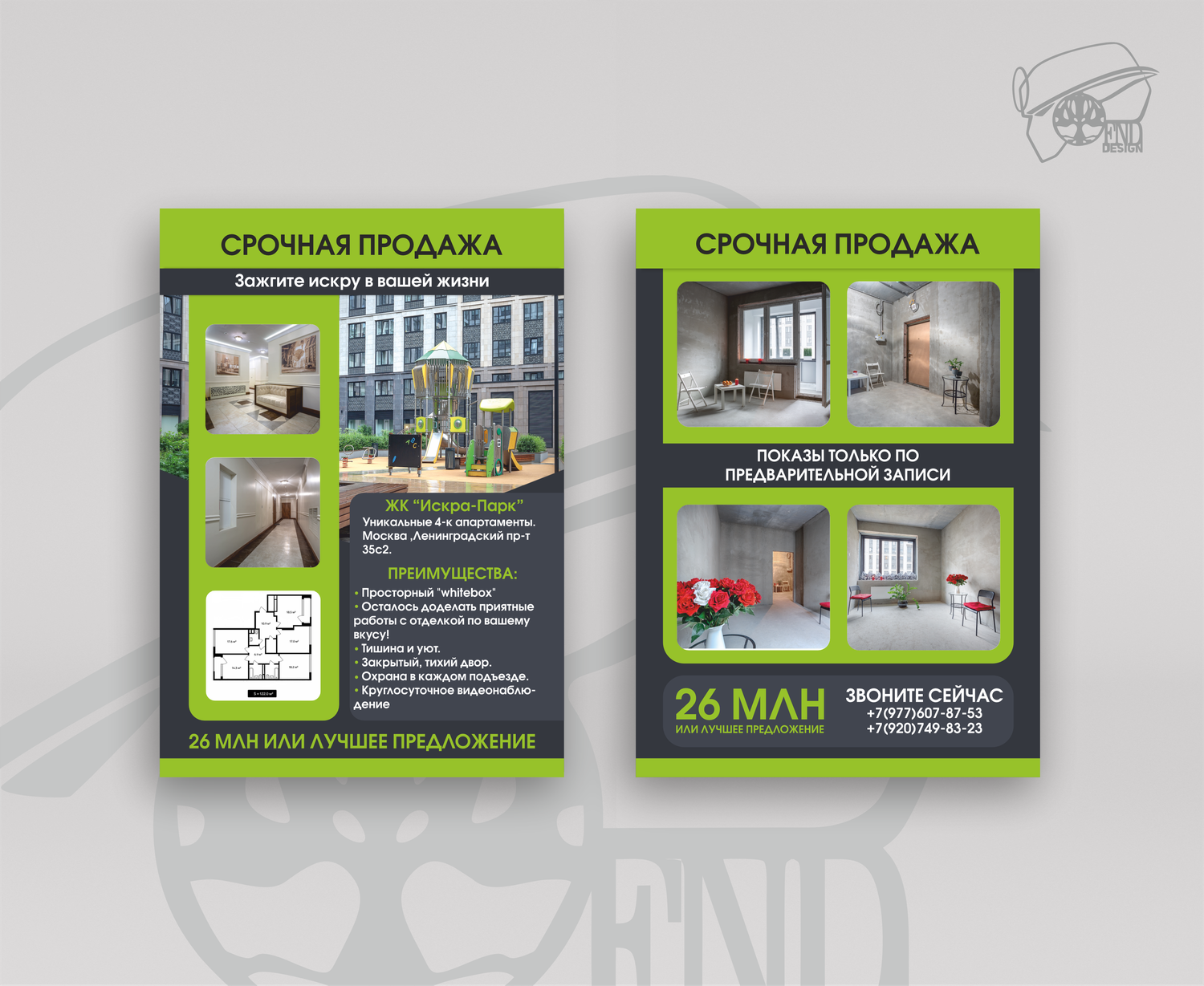 Дизайн листовки, флаера