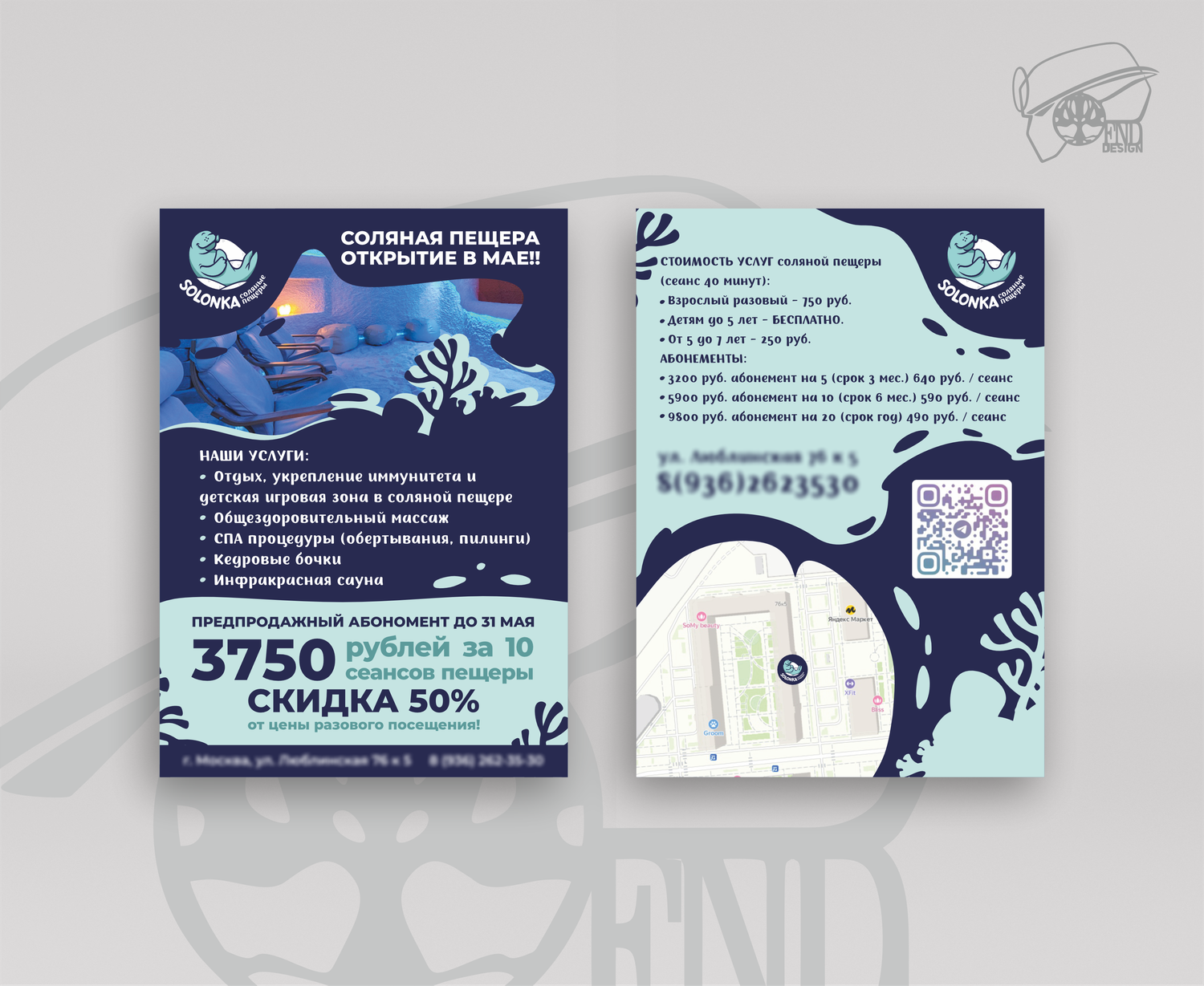 Дизайн листовки, флаера