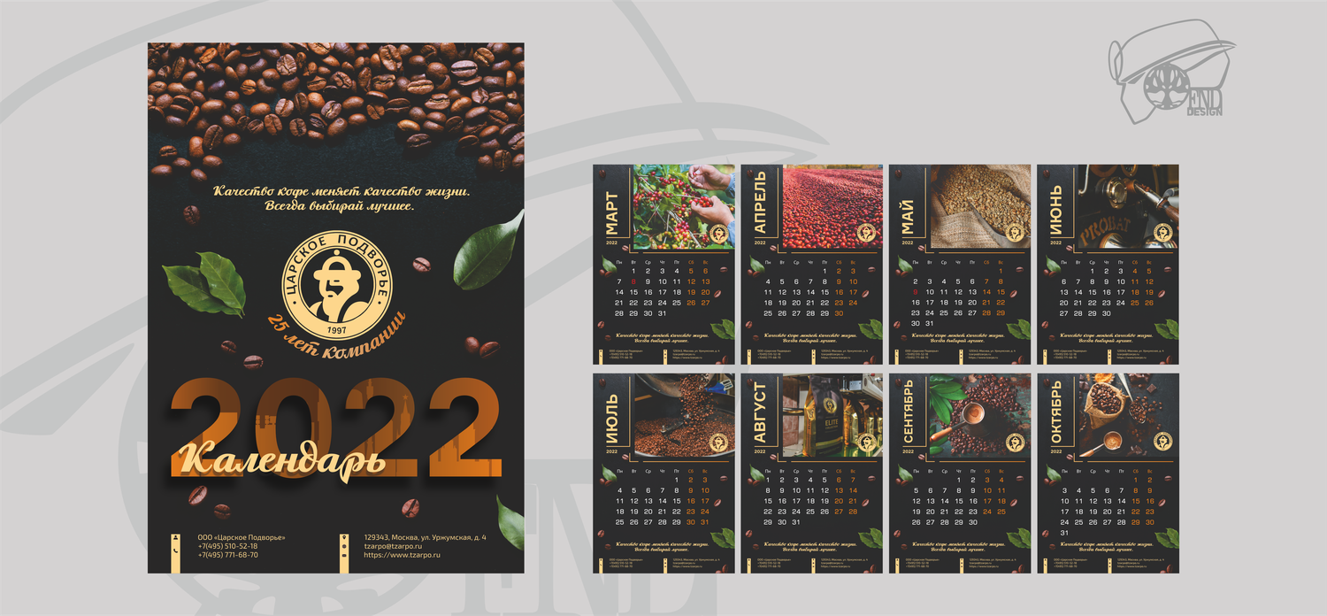 Дизайна настенного, настольного, карманного календаря