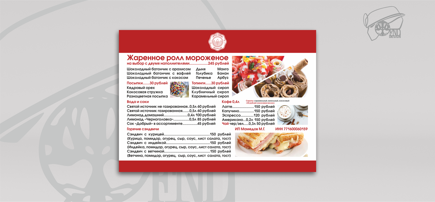 Дизайн меню